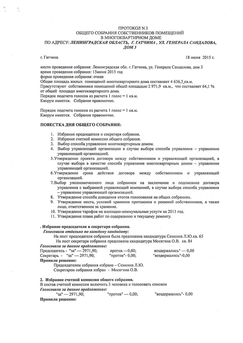 Уведомление о собрании собственников многоквартирного дома